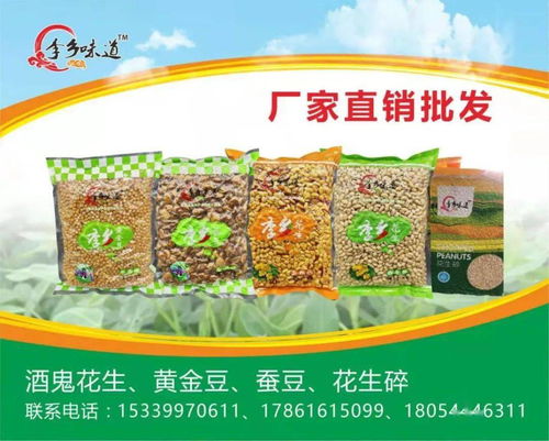 李鄉(xiāng)味道 源頭直供，打造健康美味的花生休閑食品